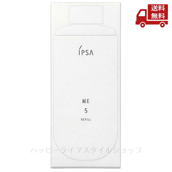 楽天市場】☆ IPSA イプサ ME5 レフィル 175ml 医薬部外品 化粧液 保湿 