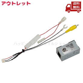 ☆ アウトレット 箱傷み ワントップ OneTop TP003BA ホンダ車 純正オプションバックカメラ付車 用バックカメラ変換アダプター 送料無料 更に割引クーポン