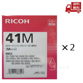 ☆ 2個セット RICOH リコー インクカートリッジ GC 41M マゼンタ Mサイズ 純正 SGカートリッジ 送料無料 更に割引クーポン