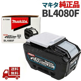 楽天市場】☆ 正規品 箱付 マキタ makita 40V 8.0Ah 大容量 バッテリー 