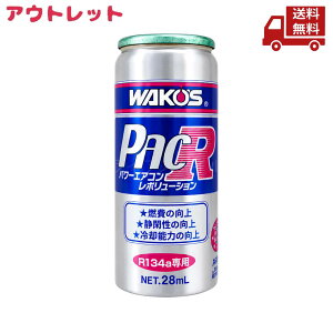 �� �A�E�g���b�g �K���� wako's ���R�[�Y �p���[�G�A�R�����{�����[�V���� A051 �J�[�G�A�R���p������ R134a��p 28ml �Ɩ��p �������� �X�Ɋ����N�[�|�� ����E���������s�� �y���ڋʁz