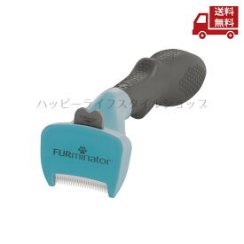 ☆ FURminator ファーミネーター 小型猫 S 長毛種用 ペット用抜け毛除去ブラシ 送料無料 更に割引クーポン