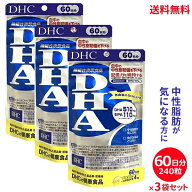 ☆【3袋セット】 DHC DHA 60日分 240粒 機能性表示食品 サプリメント 送料無料 更に割引クーポン ＼レビ…