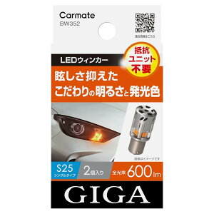 �J�[���C�g �ԗp �E�B���J�[ LED GIGA S600 S25 600lm 2���� �y�ȒP���� �E �Ԍ��Ή� �z BW352