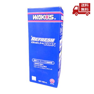 WAKO'S ���R�[�Y ���t���b�V���R�[�g ���C�����܁@�����ԃ{�f�B�̐��E�ی�E���o���y�Ɩ��p�z160mL 3�`5�䕪