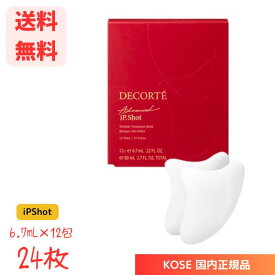 【LINEお友達登録で300円OFFクーポン】☆ KOSE コーセー COSME DECORTE コスメデコルテ iPShot アイピーショット アドバンストマスク シートマスク 6.7mL×12包 24枚入 高機能集中ケアマスク 日本製 スキンケア 送料無料 更に割引クーポン あす楽