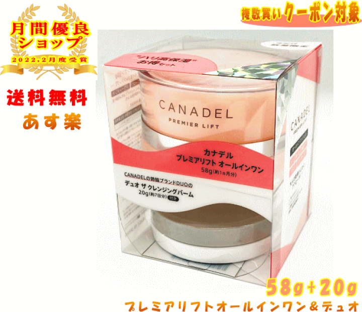 全品送料無料】 カナデルプレミアリフトオールインワン 赤 fawe.org
