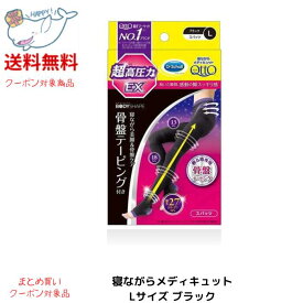 【LINEお友達登録で300円OFFクーポン】☆ Dr.Scholl ドクターショール 寝ながらメディキュット Lサイズ ブラック 着圧 スパッツ 骨盤ケア サポート EX 高圧力 骨盤テーピング レキットベンキーザー・ジャパン あす楽 送料無料