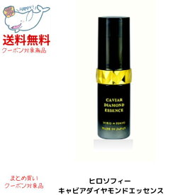 【LINEお友達登録で300円OFFクーポン】☆ HiROSOPHY ヒロソフィー キャビアダイヤモンドエッセンス 40mL 美容液 送料無料 更に割引クーポン あす楽