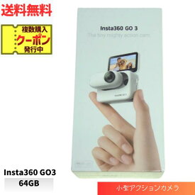 【LINEお友達登録で300円OFFクーポン】☆ Insta360 GO 3 64GB CINSABKA_GO301 ビデオカメラ ホワイト 小型アクションカメラ 送料無料 更に割引クーポン あす楽 ss240604