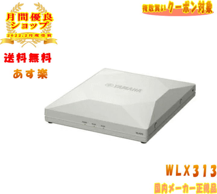 最大53%OFFクーポン YAMAHA ヤマハ 無線LANアクセスポイント WLX313