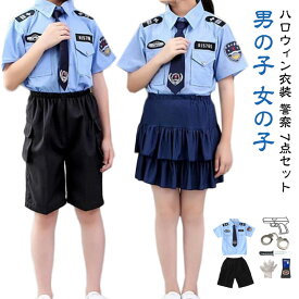 ハロウィン衣装 キッズ コスプレ 子供 子供服 警察 警察 プレゼント 女の子警察官 警官 仮装 お誕生日 警官 衣装 ハロウィン 学校幼稚園 子供 7点セット 子供 ハロウィーン 衣装 パーティーグッズ 写真撮影 ハロウィン衣装 ステージ 文化祭学園祭 演劇お遊戯会