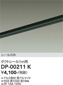 DP-00211K DAIKO ����d�@ �y���[�J�[�����z ���t��p�_�N�g���[��1m