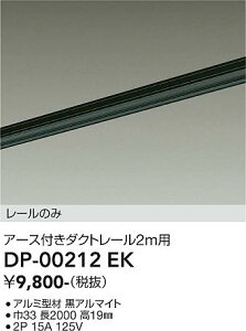DP-00212EK DAIKO ����d�@ �y���[�J�[�����z ���t��p�A�[�X�t�_�N�g���[��2m