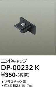 DP-00232K DAIKO ����d�@ �y���[�J�[�����z ���t��p�G���h�L���b�v