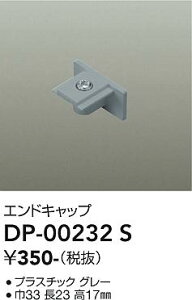 DP-00232S DAIKO ����d�@ �y���[�J�[�����z ���t��p�G���h�L���b�v