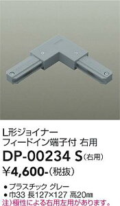 DP-00234S DAIKO ����d�@ �y���[�J�[�����z ���t��pL�`�W���C�i�[�E�p
