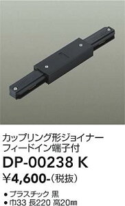 DP-00238K DAIKO ����d�@ �y���[�J�[�����z ���t��p�J�b�v�����O�`�W���C�i�[