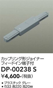 DP-00238S DAIKO ����d�@ �y���[�J�[�����z ���t��p�J�b�v�����O�`�W���C�i�[