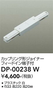 DP-00238W DAIKO ����d�@ �y���[�J�[�����z ���t��p�J�b�v�����O�`�W���C�i�[