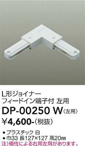 DP-00250W DAIKO ����d�@ �y���[�J�[�����z ���t��pL�`�W���C�i�[���p