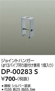 DP-00283S DAIKO ����d�@ �y���[�J�[�����z �W���C���g�n���K�[