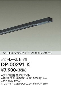 DP-00291K DAIKO ����d�@ �y���[�J�[�����z �G���h�L���b�v1�t�_�N�g���[��1m