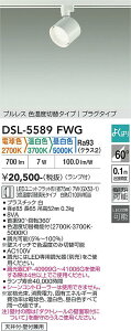 DSL-5589FWG DAIKO ����d�@ �y���[�J�[�����z �F���x�ؑփX�|�b�g���C�g �V��t�E�Ǖt���p LED���j�b�g�t���b�g�`�i�a75mm�j7W�iGX53-1�j3�F���x�ؑ֒����^�C�v �d���F 2700K �����F 3700K �����F 5000K