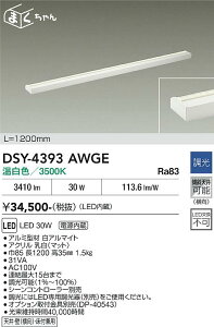 DSY-4393AWGE DAIKO ����d�@ �y���[�J�[�����z �ԐڏƖ��p��� �d������ �V��E�ǁi�����j�E���t���p LED 30W �����F�^3500K