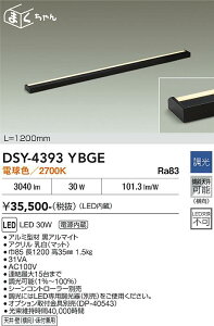 DSY-4393YBGE DAIKO ����d�@ �y���[�J�[�����z �ԐڏƖ��p��� �d������ �V��E�ǁi�����j�E���t���p LED 30W �d���F�^2700K