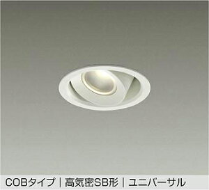 ダウンライト DAIKO大光電機」の人気商品一覧 | 安い商品を通販サイト 