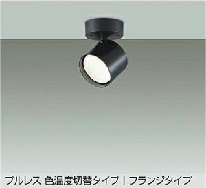 DSL-5586FBG DAIKO ����d�@ �y���[�J�[�����z �F���x�ؑփX�|�b�g���C�g �V��t�E�Ǖt���p LED���j�b�g�t���b�g�`�i�a75mm�j5W�iGX53-1�j3�F���x�ؑ֒����^�C�v �d���F 2700K �����F 3700K �����F 5000K
