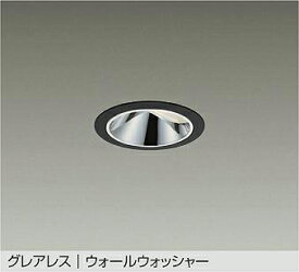 LZD-93555LBZ ウォールウォッシャーダウンライト 【メーカー直送】 DAIKO
