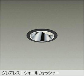 LZD-93556LBZ ウォールウォッシャーダウンライト 【メーカー直送】 DAIKO