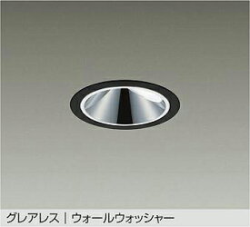 LZD-93557LBZ ウォールウォッシャーダウンライト 【メーカー直送】 DAIKO