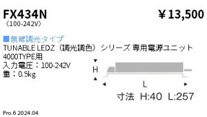 FX434N 4000�^�C�v �������F �K���ʒu�d�����j�b�g ���� ENDO�Ɩ� �y���[�J�[�����z