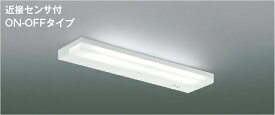 AB54705 流し元灯 【メーカー直送】 KOIZUMIあかり専科25