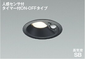 AD7139B35 高気密SBダウンライト 【メーカー直送】 KOIZUMIあかり専科25