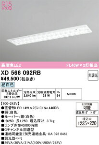 XD566092RB ODELIC �I�[�f���b�N �y���[�J�[�����z �����v�ʍ��� NO440RB 40S/N/21/G13/R90