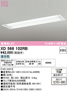 XD566102RB ODELIC �I�[�f���b�N �y���[�J�[�����z �����v�ʍ��� NO440RB 40S/N/21/G13/R90