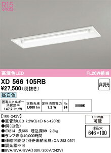 XD566105RB ODELIC �I�[�f���b�N �y���[�J�[�����z �����v�ʍ��� NO420RB 20S/N/10/G13/R90