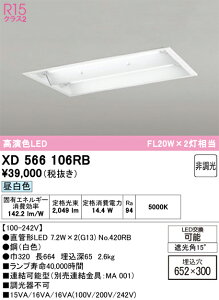 XD566106RB ODELIC �I�[�f���b�N �y���[�J�[�����z �����v�ʍ��� NO420RB 20S/N/10/G13/R90
