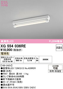 XG554036RE ODELIC �I�[�f���b�N �y���[�J�[�����z �����v�ʍ��� NO420RER 20R/L/10/G13/R90