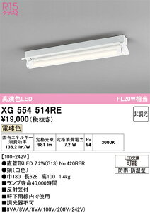 XG554514RE ODELIC �I�[�f���b�N �y���[�J�[�����z �����v�ʍ��� NO420RER 20R/L/10/G13/R90