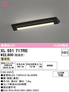 XL551717RE ODELIC �I�[�f���b�N �y���[�J�[�����z �����v�ʍ��� NO420RE 20S/L/10/G13/R90