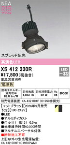 XS412330R ODELIC �I�[�f���b�N (OE) LED�X�|�b�g���C�g