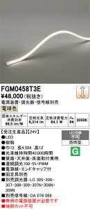 FGM0458T3E ODELIC �I�[�f���b�N �y���[�J�[�����z LED�ԐڏƖ�