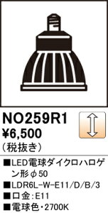 NO259R1 ODELIC �I�[�f���b�N �y���[�J�[�����z LDR6L-W-E11/D/B/3