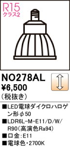NO278AL ODELIC �I�[�f���b�N (OS) LDR6L-M-E11/D/W/R90