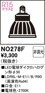 NO278F ODELIC �I�[�f���b�N (OS)�y���[�J�[�����z LDR6L-M-E11/B/R90
